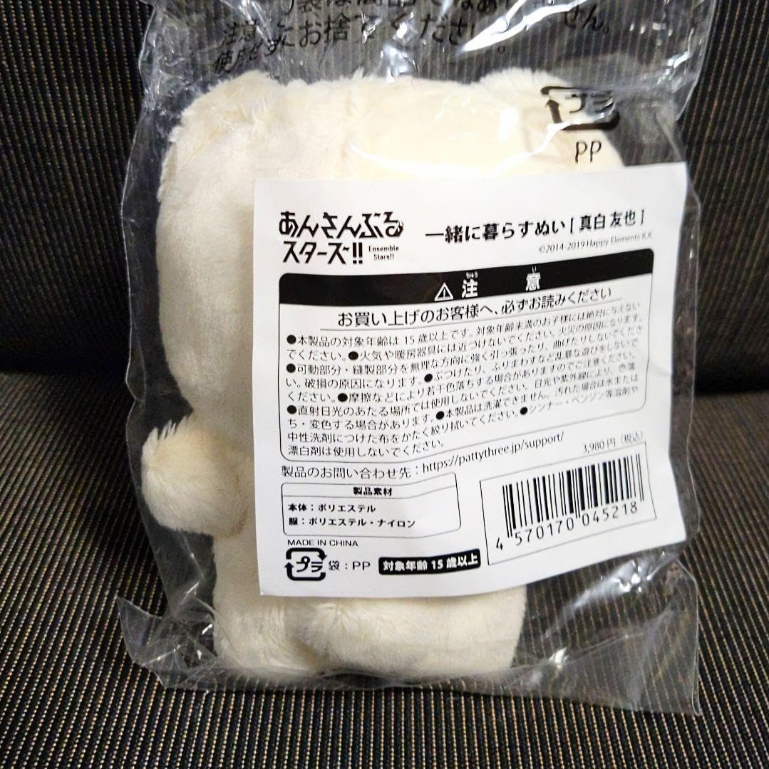 Amazon.co.jp: 真白 友也 一緒に暮らすぬい いつぬい Rabits